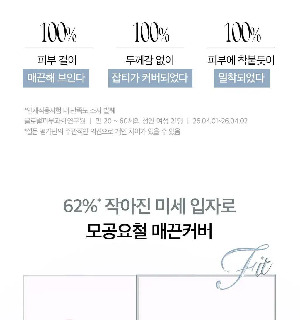 [리뉴얼출시] 에이프릴스킨 매직 스노우 쿠션 4.0 상세페이지 30
